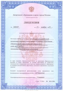 Лицензия на право ведения образовательной деятельности