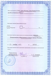 Оборот Лицензии на право ведения образовательной деятельности