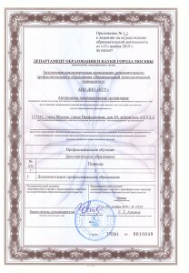 Приложение к Лицензии на право ведения образовательной деятельности