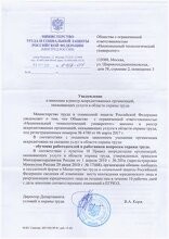 Согласование программ с Министерством чрезвычайных ситуаций Российской Федерации (МЧС России)