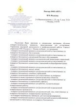 Согласование программ с Министерством чрезвычайных ситуаций Российской Федерации (МЧС России)