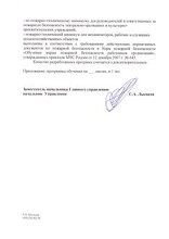 Согласование программ с Министерством чрезвычайных ситуаций Российской Федерации (МЧС России)