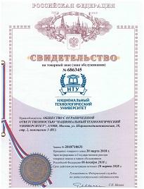 Свидетельство на товарный знак (знак обслуживания)