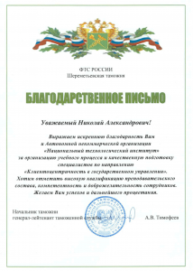 ФТС РОССИИ Шереметьевская таможня