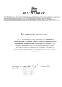 ООО "ТЕПЛОВИК"