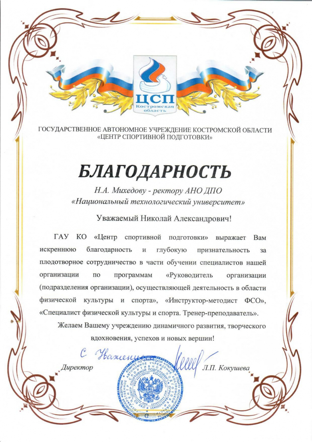 ГАУ КО "Центр спортивной подготовки" ГАУ КО "Центр спортивной подготовки"