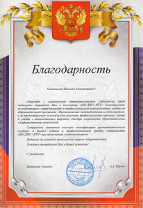 ООО "Иркутский завод полимеров"