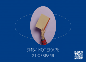 Начало обучения по программе "Библиотекарь"