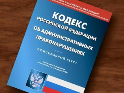 Новая редакция КоАП РФ с 23 ноября 2018 года Новая редакция КоАП РФ с 23 ноября 2018 года