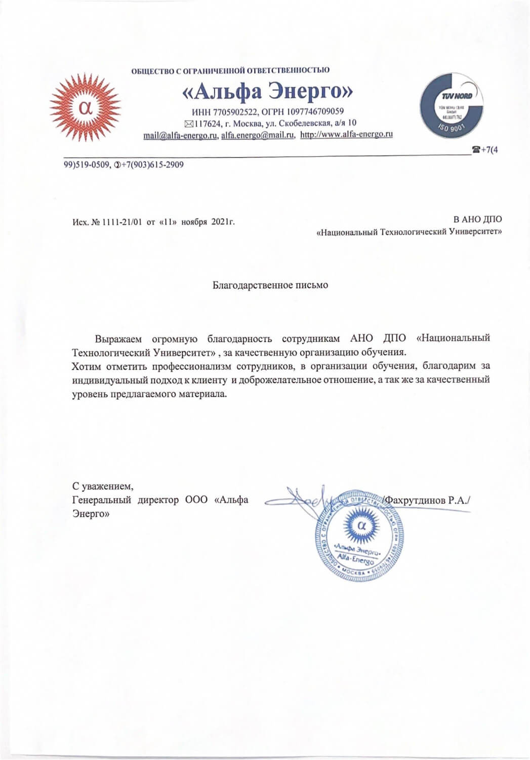 ООО"Альфа Энерго" ООО"Альфа Энерго"