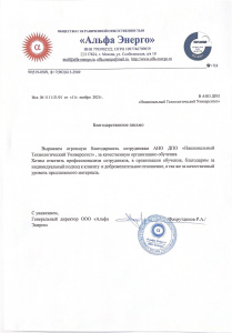 ООО"Альфа Энерго"