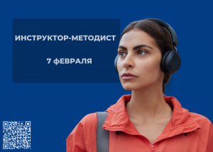 Начало обучения по программе "Инструктор-методист"