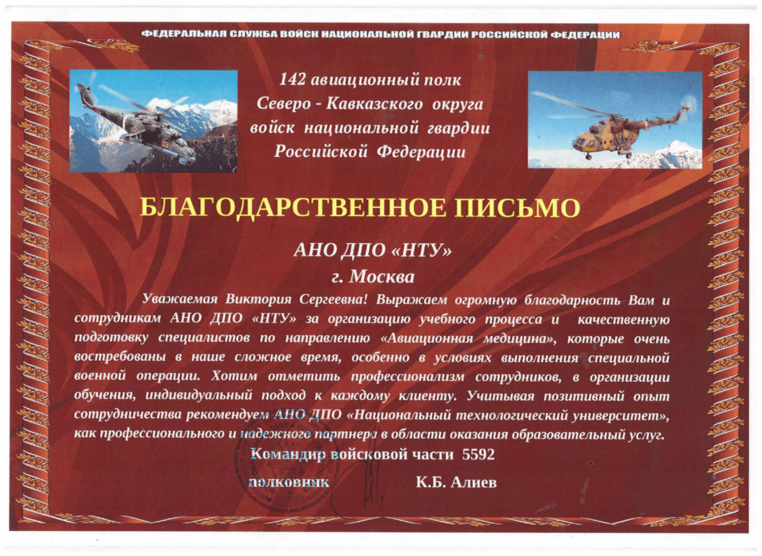 ФЕДЕРАЛЬНАЯ СЛУЖБА ВОЙСК НАЦИОНАЛЬНОЙ ГВАРДИИ РОССИЙСКОЙ ФЕДЕРАЦИИ ФЕДЕРАЛЬНАЯ СЛУЖБА ВОЙСК НАЦИОНАЛЬНОЙ ГВАРДИИ РОССИЙСКОЙ ФЕДЕРАЦИИ