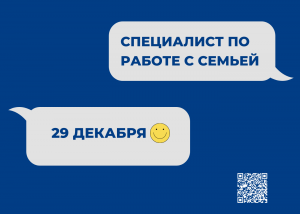 Начало обучения по программе "Специалист по работе с семьей"