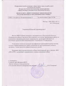 ФБУЗ "Центр гигиены и эпидемиологии в Калужской области в Дзержинском районе"