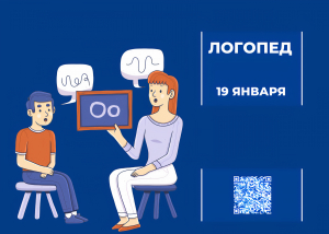 Начало обучения по программе "Логопед"