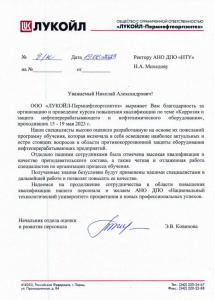 ООО "ЛУКОЙЛ-Пермнефтеоргсинтез"