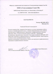 ООО "Стом клиника Стом-СВ"