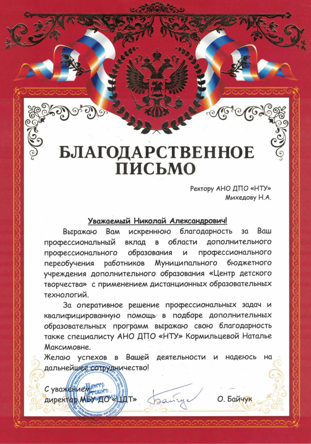 МБУ ДО "ЦДТ" МБУ ДО "ЦДТ"