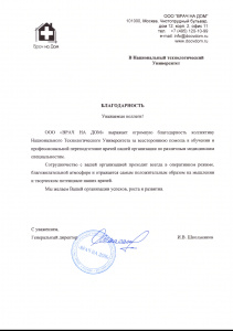 ООО "ВРАЧ НА ДОМ"