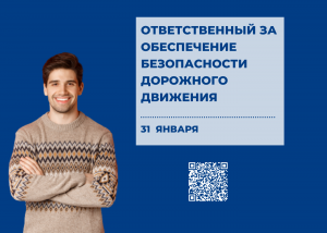 Начало обучения по программе "Ответственный за обеспечение безопасности дорожного движения"