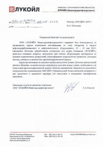 ООО "ЛУКОЙЛ-Нижегороднефтеоргсинтез"