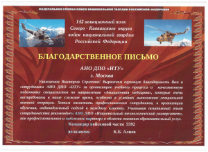 ФЕДЕРАЛЬНАЯ СЛУЖБА ВОЙСК НАЦИОНАЛЬНОЙ ГВАРДИИ РОССИЙСКОЙ ФЕДЕРАЦИИ