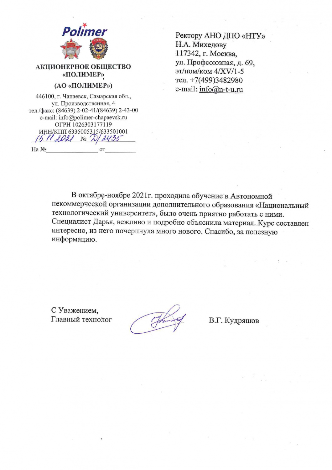 АО "ПОЛИМЕР" АО "ПОЛИМЕР"