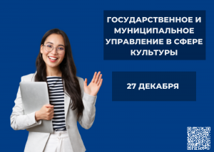 Начало обучения по программе "Государственное и муниципальное управление в сфере культуры"