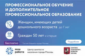 Обучение в НТУ совместно с Центром занятости населения г. Москва