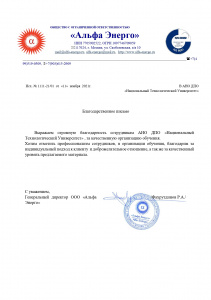 ООО "Альфа Энерго"