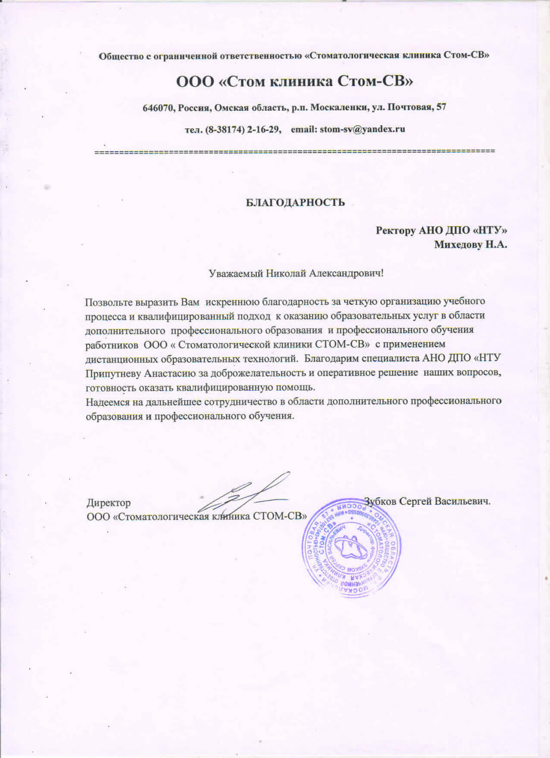 ООО "Стом клиника Стом-СВ" ООО "Стом клиника Стом-СВ"