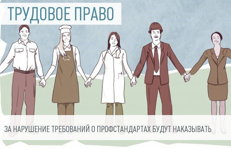 Профстандарты с 1 июля 2016 - что ждет сотрудников и работодателей Профстандарты с 1 июля 2016 - что ждет сотрудников и работодателей