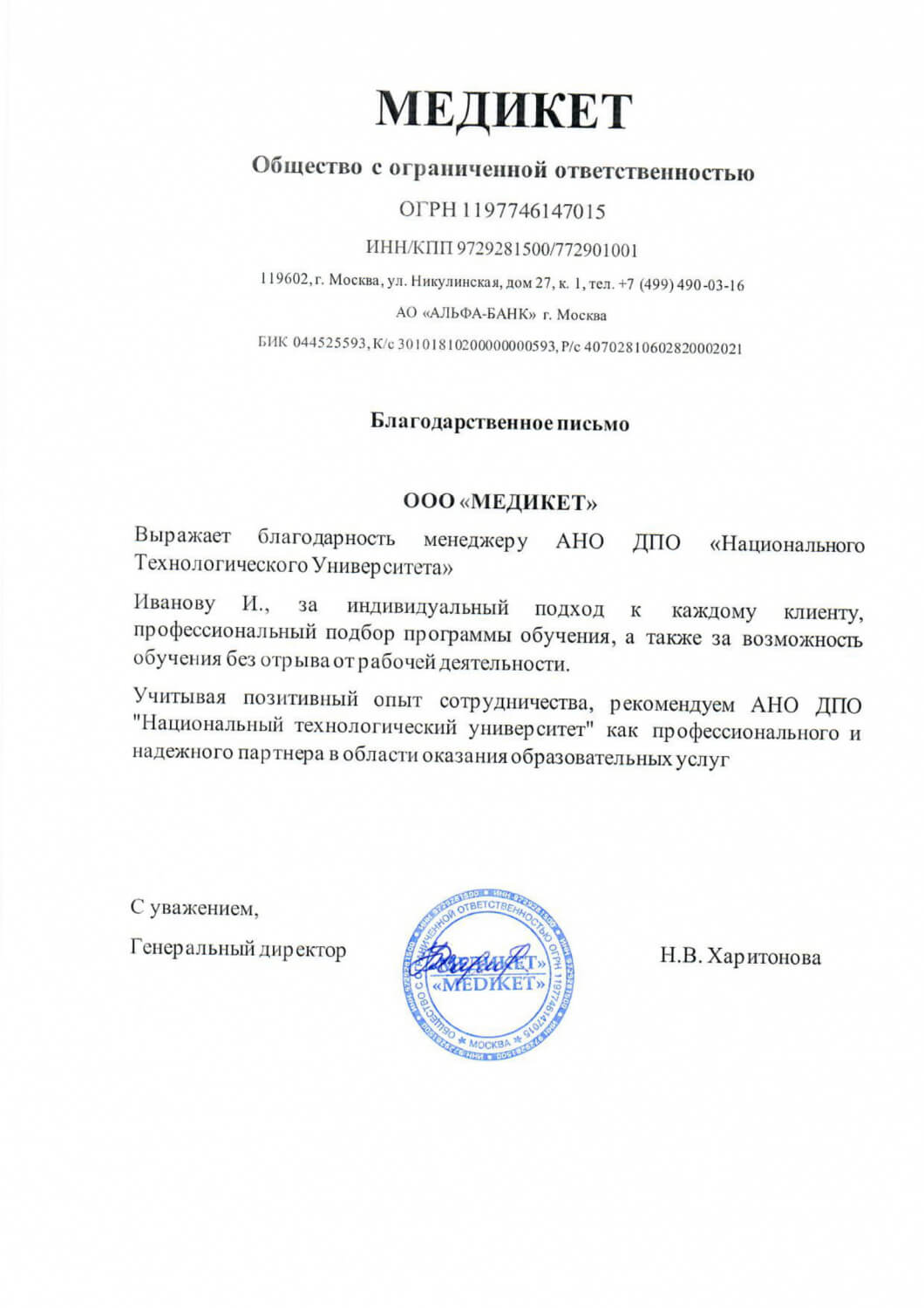 ООО "МЕДИКЕТ" ООО "МЕДИКЕТ"