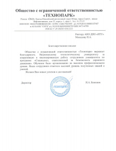 ООО "ТЕХНОПАРК"