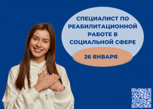 Начало обучения по программе "Специалист по реабилитационной работе в социальной сфере"