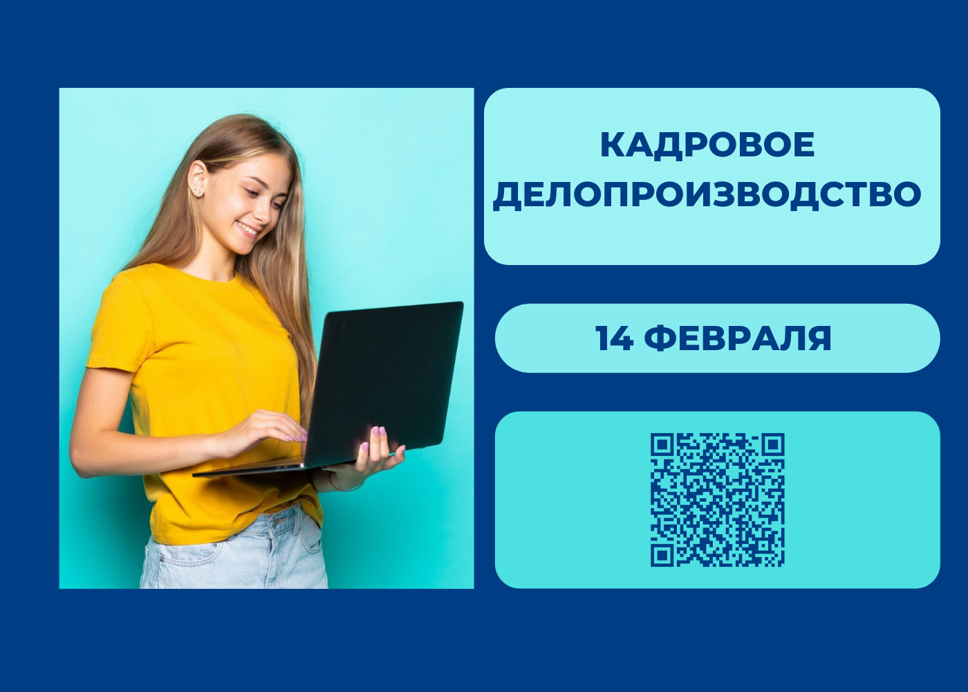 Начало обучения по программе "Кадровое делопроизводство" Начало обучения по программе "Кадровое делопроизводство"