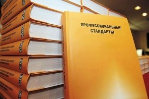 В Санкт-Петербурге обсудили проекты двух новых профстандартов